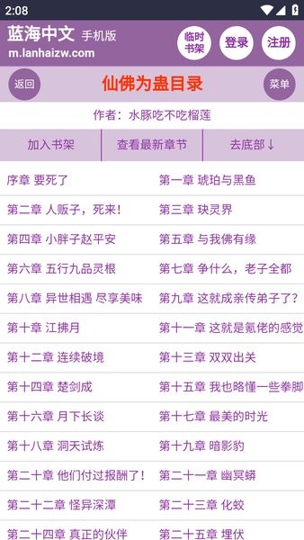 蓝海搜书章节目录页，全本目录一键跳转
